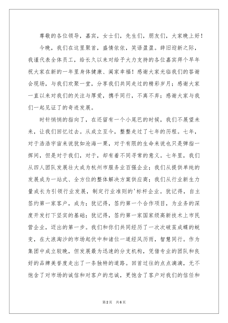 公司客户答谢酒会祝酒词4篇_第2页