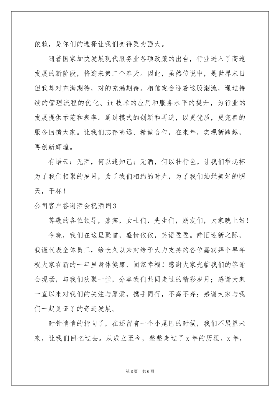 公司客户答谢酒会祝酒词4篇_第3页