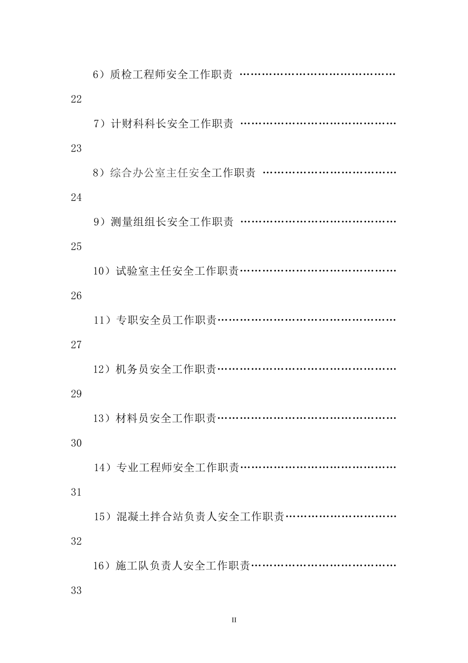 安全生产责任制改_第3页