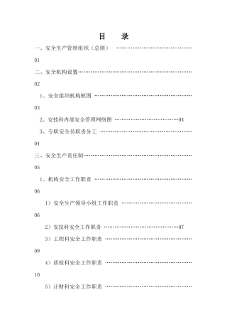 安全生产责任制改