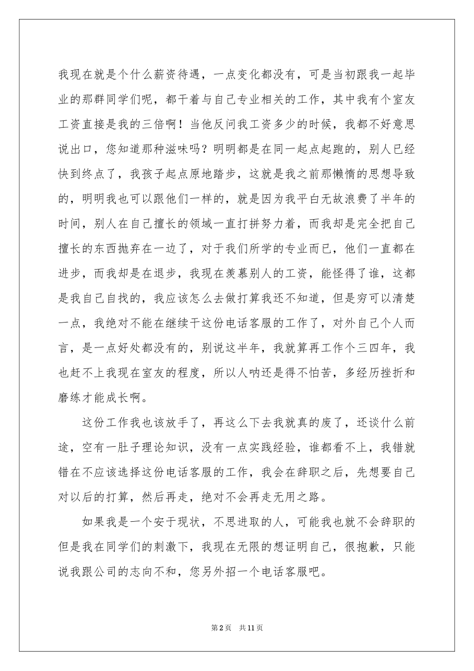 公司客服个人原因辞职报告_第2页