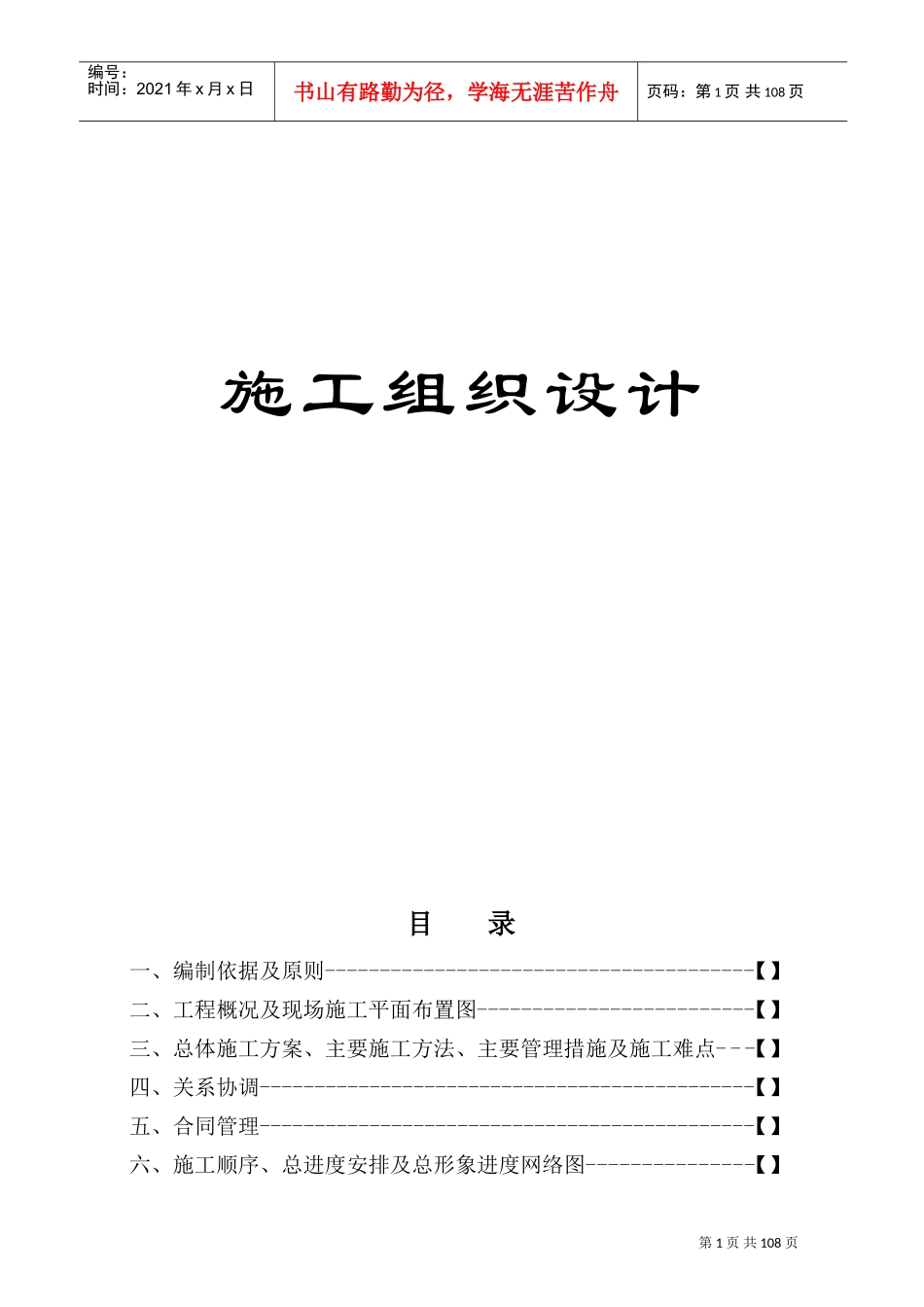 某技术学院临时实习车间项目(DOC129页)_第1页