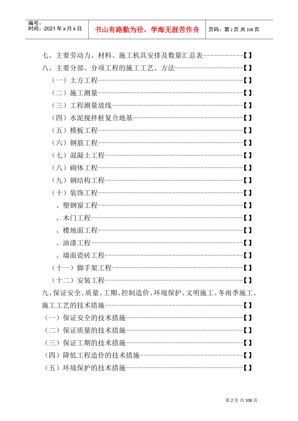 某技术学院临时实习车间项目(DOC129页)_第2页