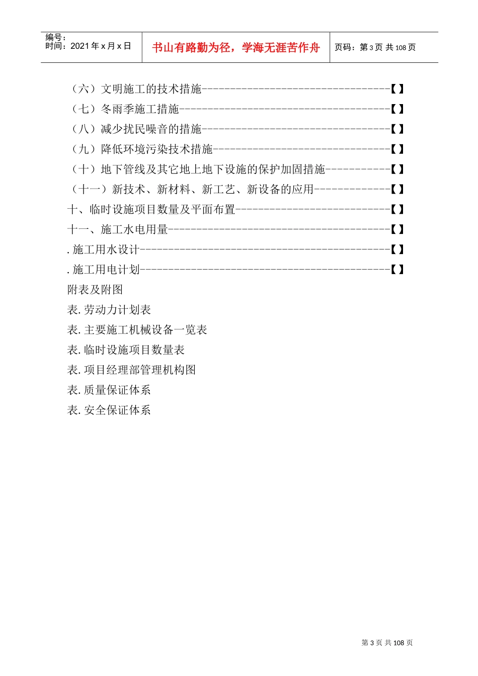 某技术学院临时实习车间项目(DOC129页)_第3页