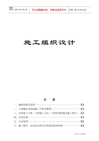 某技术学院临时实习车间项目(DOC129页)
