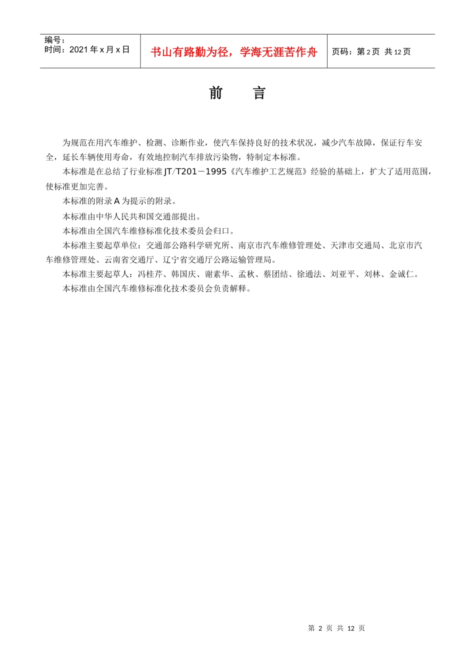 汽车维护-检测-诊断技术规范(1)_第2页