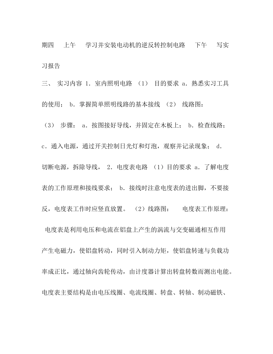 电工实习总结报告_第2页