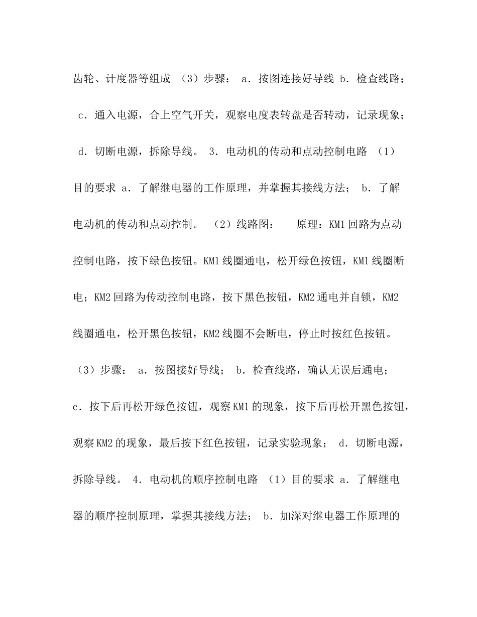 电工实习总结报告_第3页