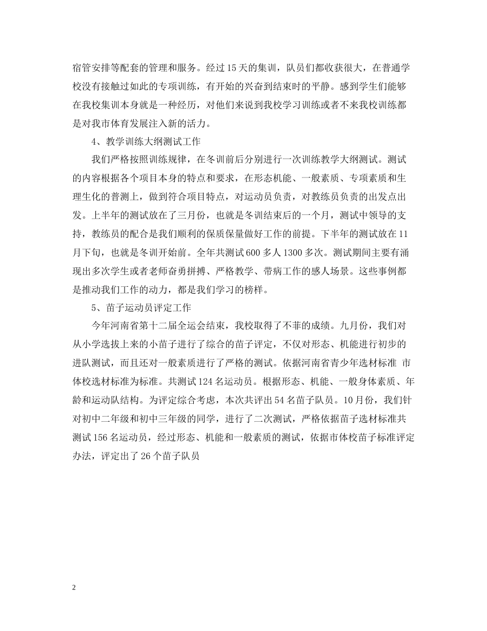 科选医务办公室工作总结范文_第2页