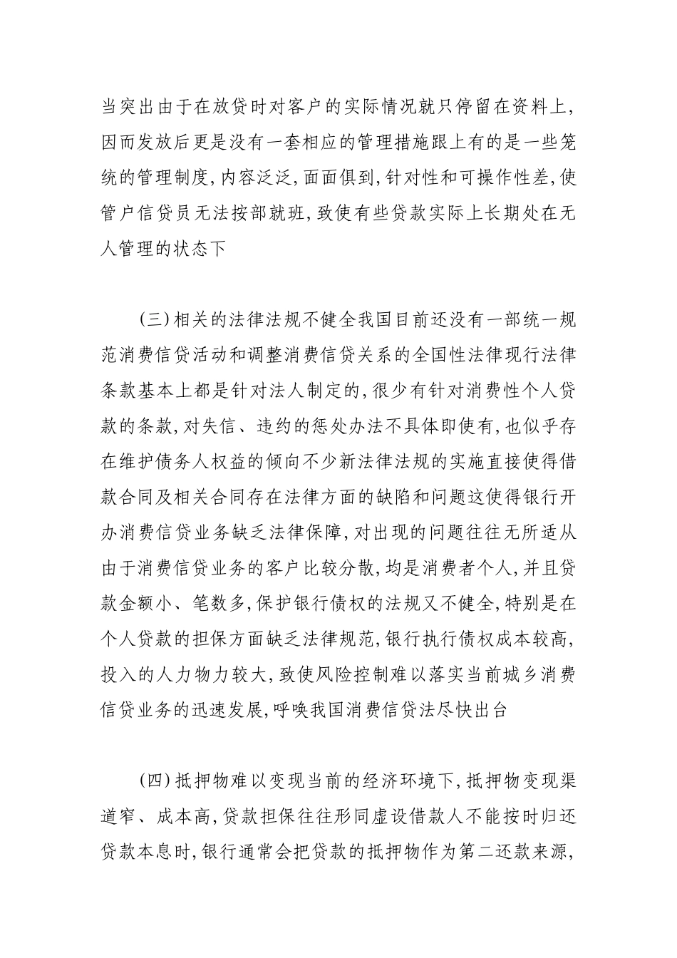 商业银行个人消费信贷的风险分析与对策研究_第3页