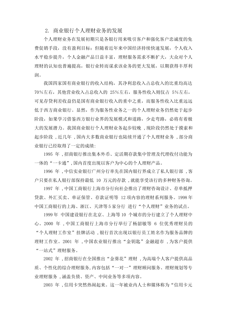 商业银行个人理财业务存在的问题及治理对策_第2页