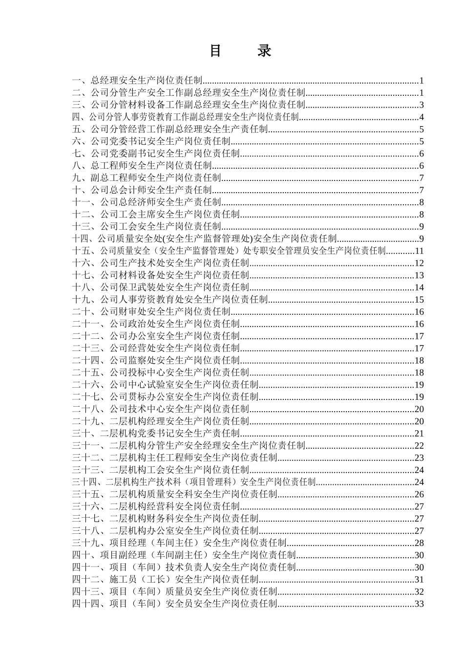 广西五建《安全生产岗位责任制》_第2页