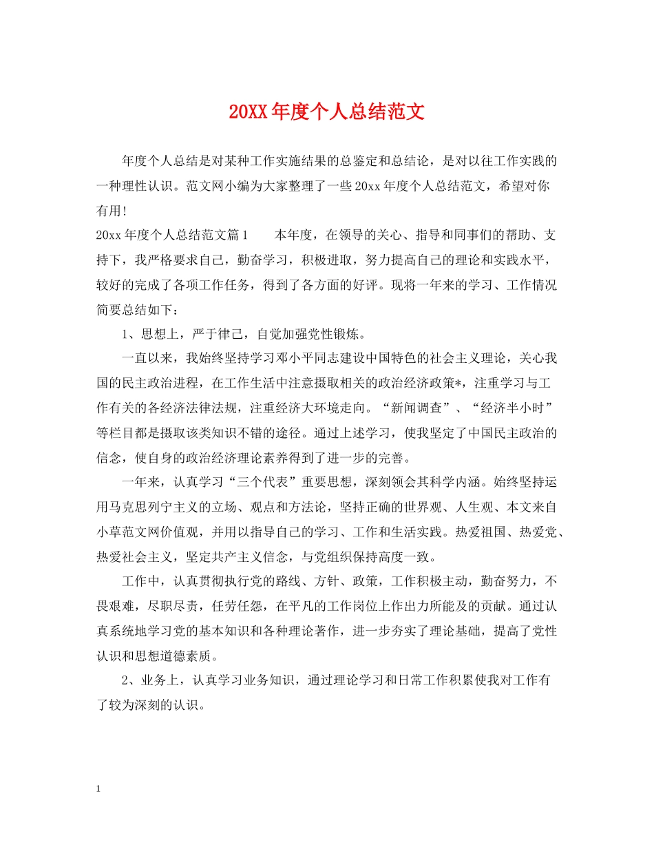 个人总结范文_第1页