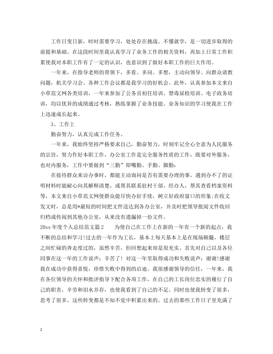个人总结范文_第2页