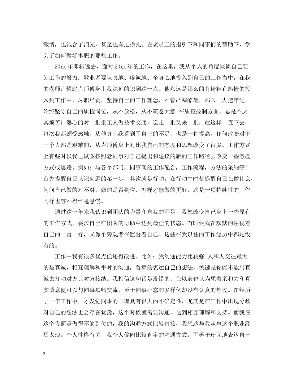 个人总结范文_第3页