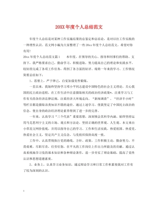 个人总结范文