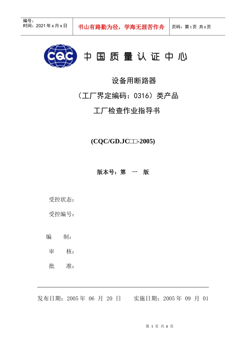 0316-J设备用断路器_第1页