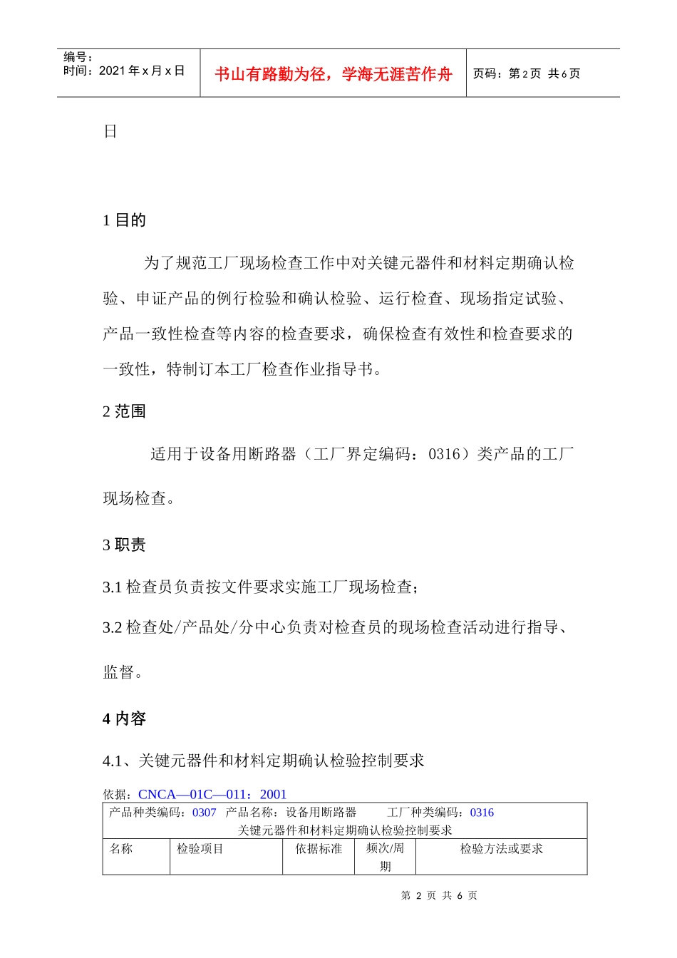 0316-J设备用断路器_第2页