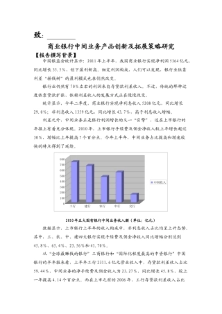 商业银行中间业务产品创新及营销策略分析[1].