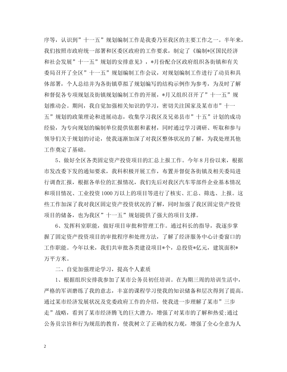 国家公务员工作总结范文_第2页