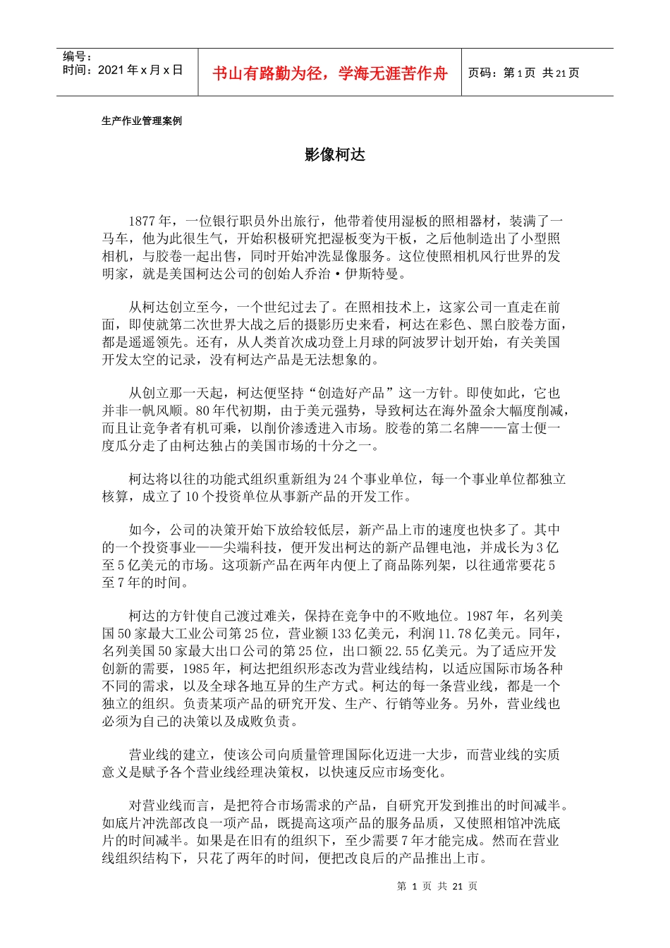 生产作业管理案例_第1页