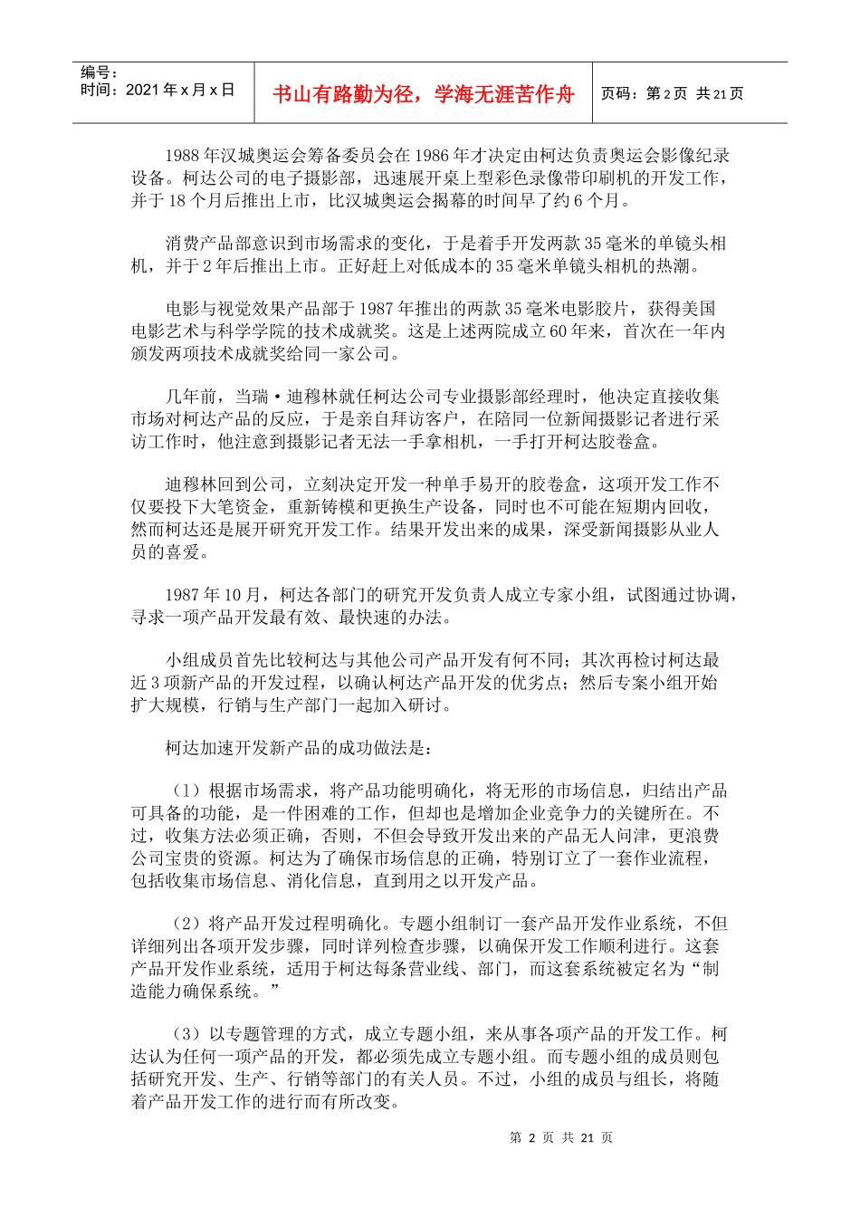 生产作业管理案例_第2页