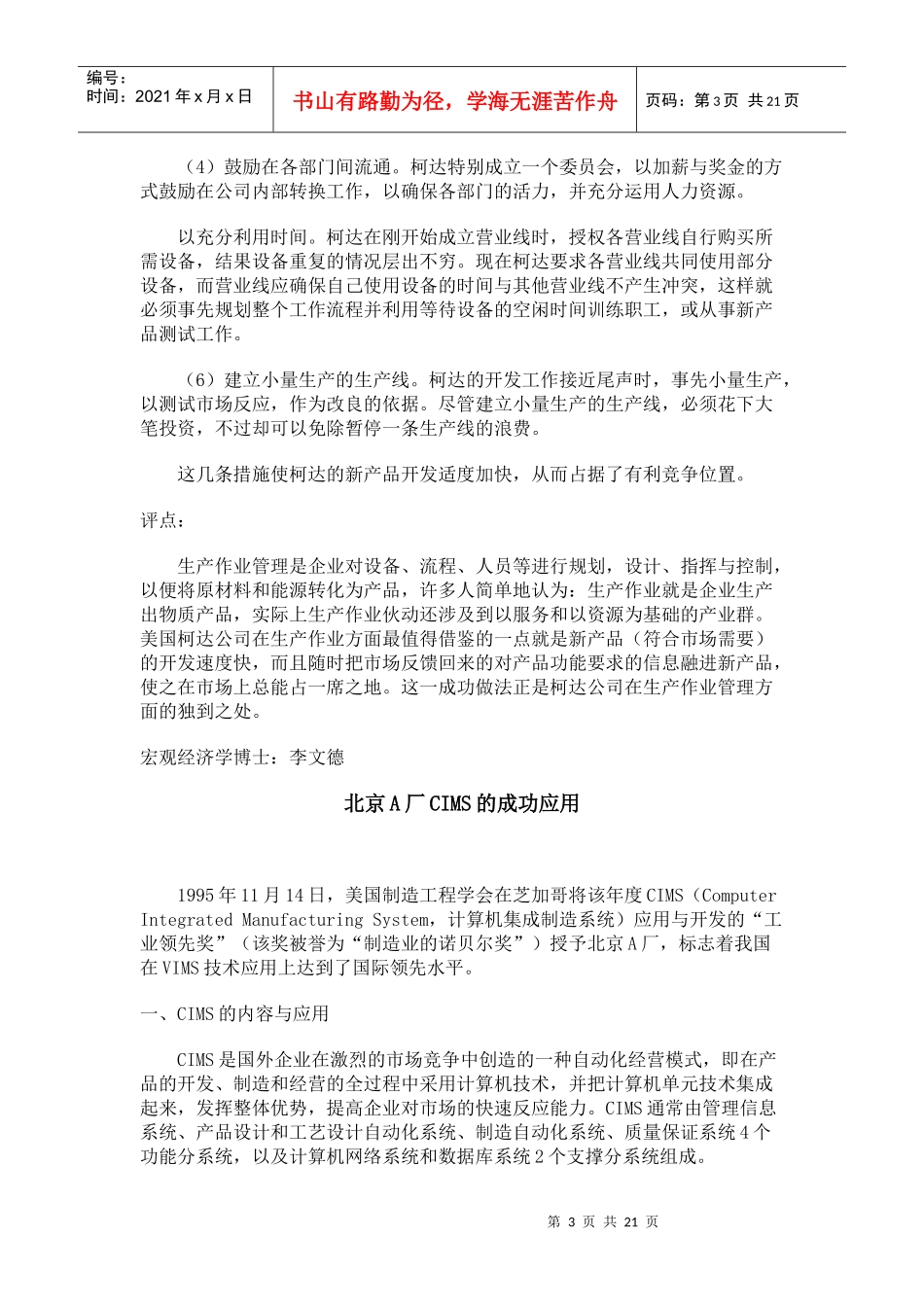 生产作业管理案例_第3页