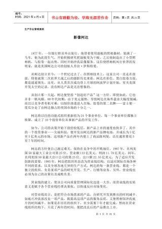 生产作业管理案例