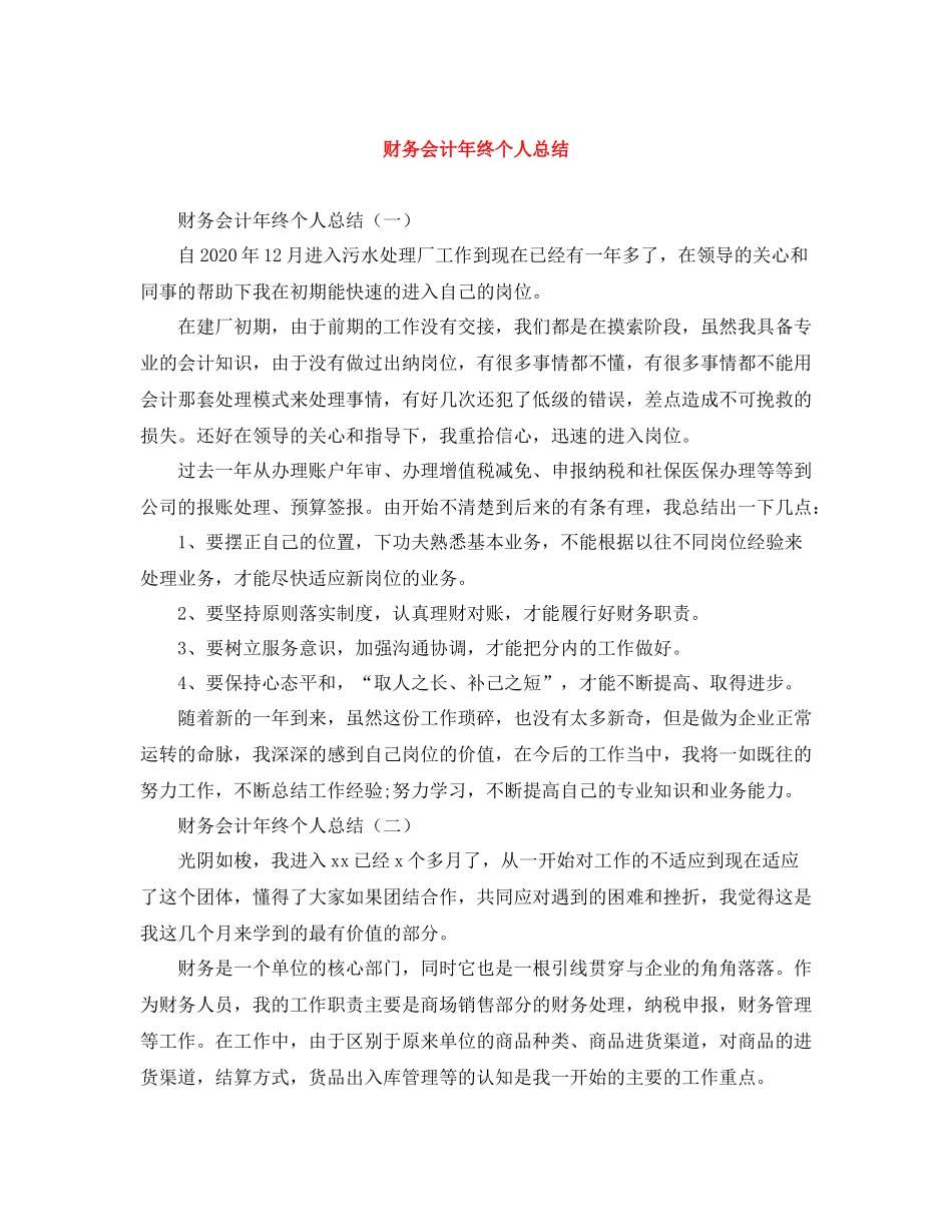 财务会计年终个人总结_第1页