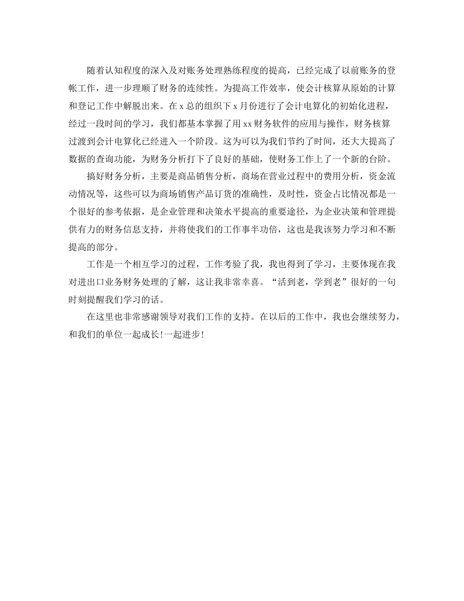 财务会计年终个人总结_第2页