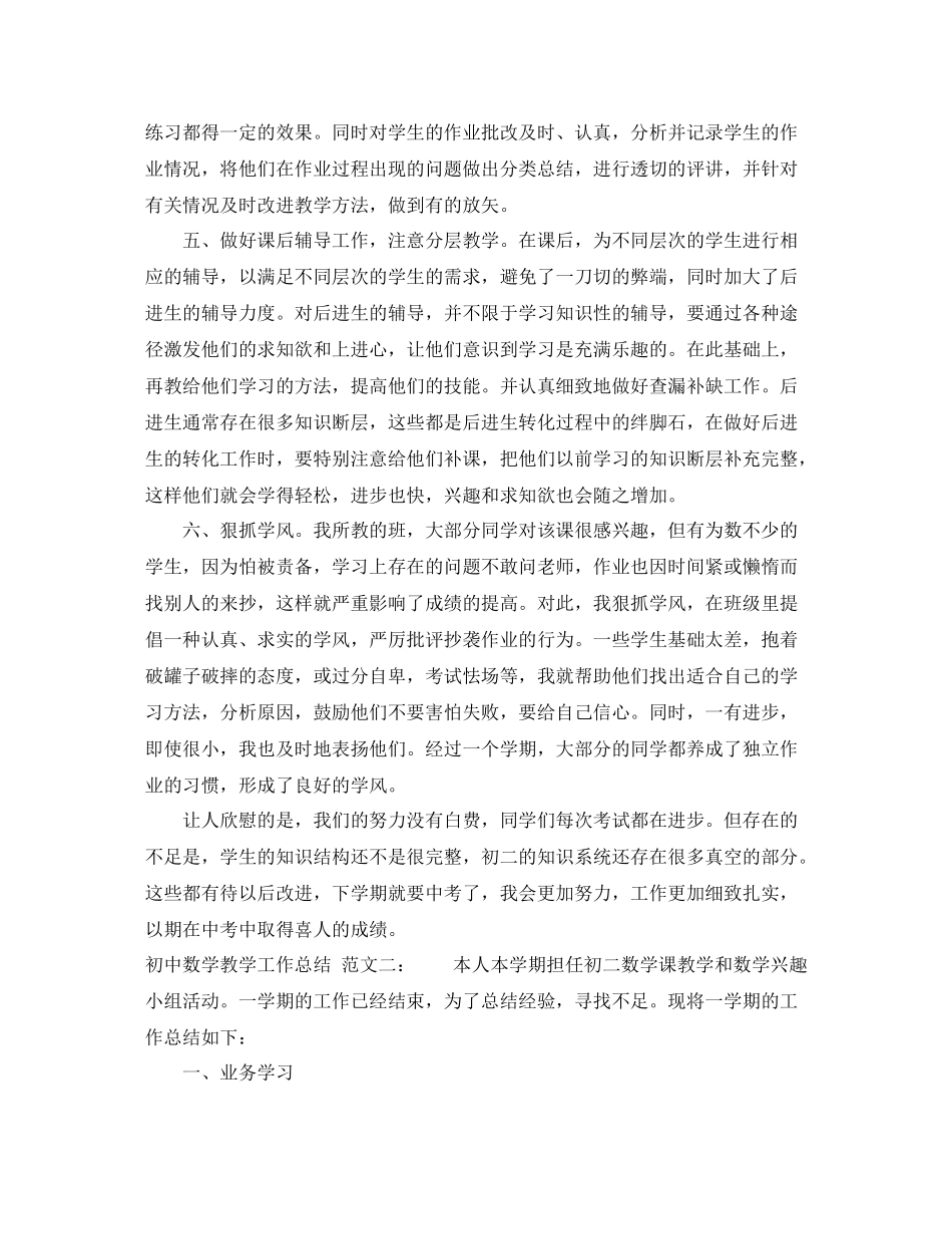 初中数学教学工作总结格式范文_第2页