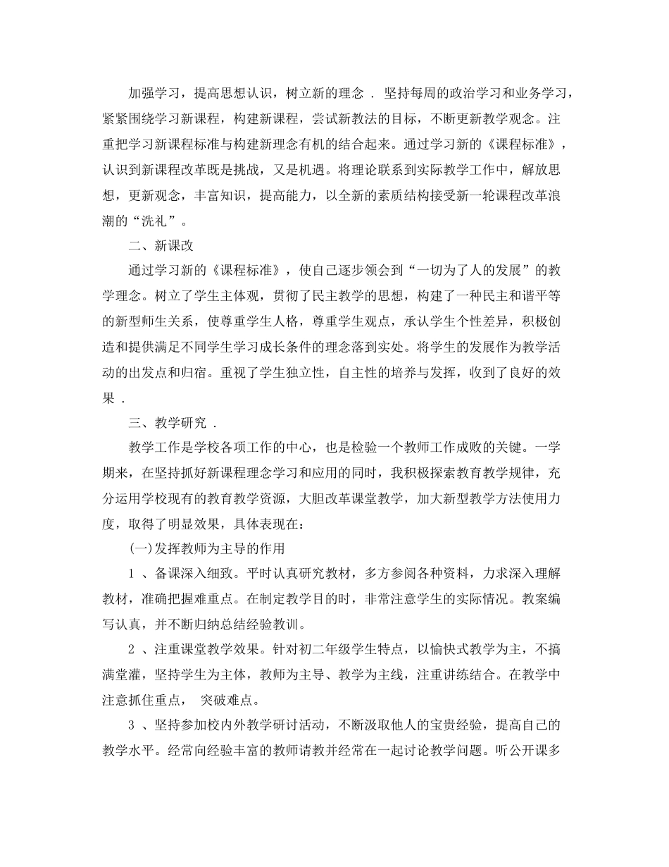 初中数学教学工作总结格式范文_第3页