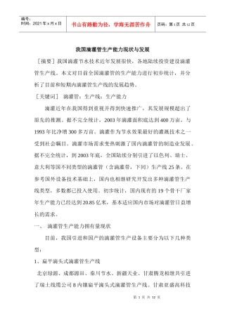 滴灌管生产能力现状与发展