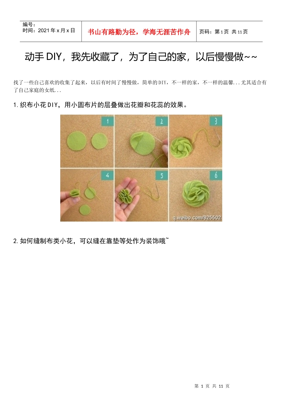 手工艺术,变废为宝_第1页