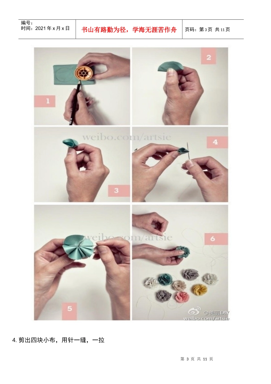 手工艺术,变废为宝_第3页