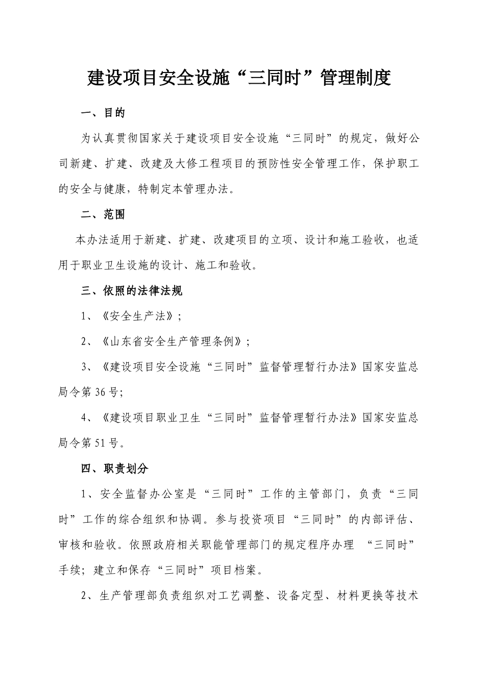 6安全生产设备设施控制资料_第1页