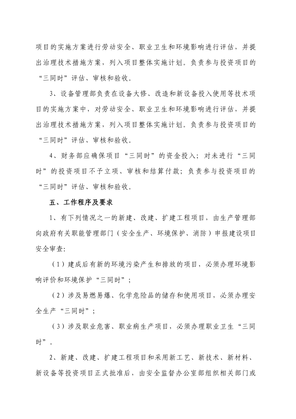 6安全生产设备设施控制资料_第2页