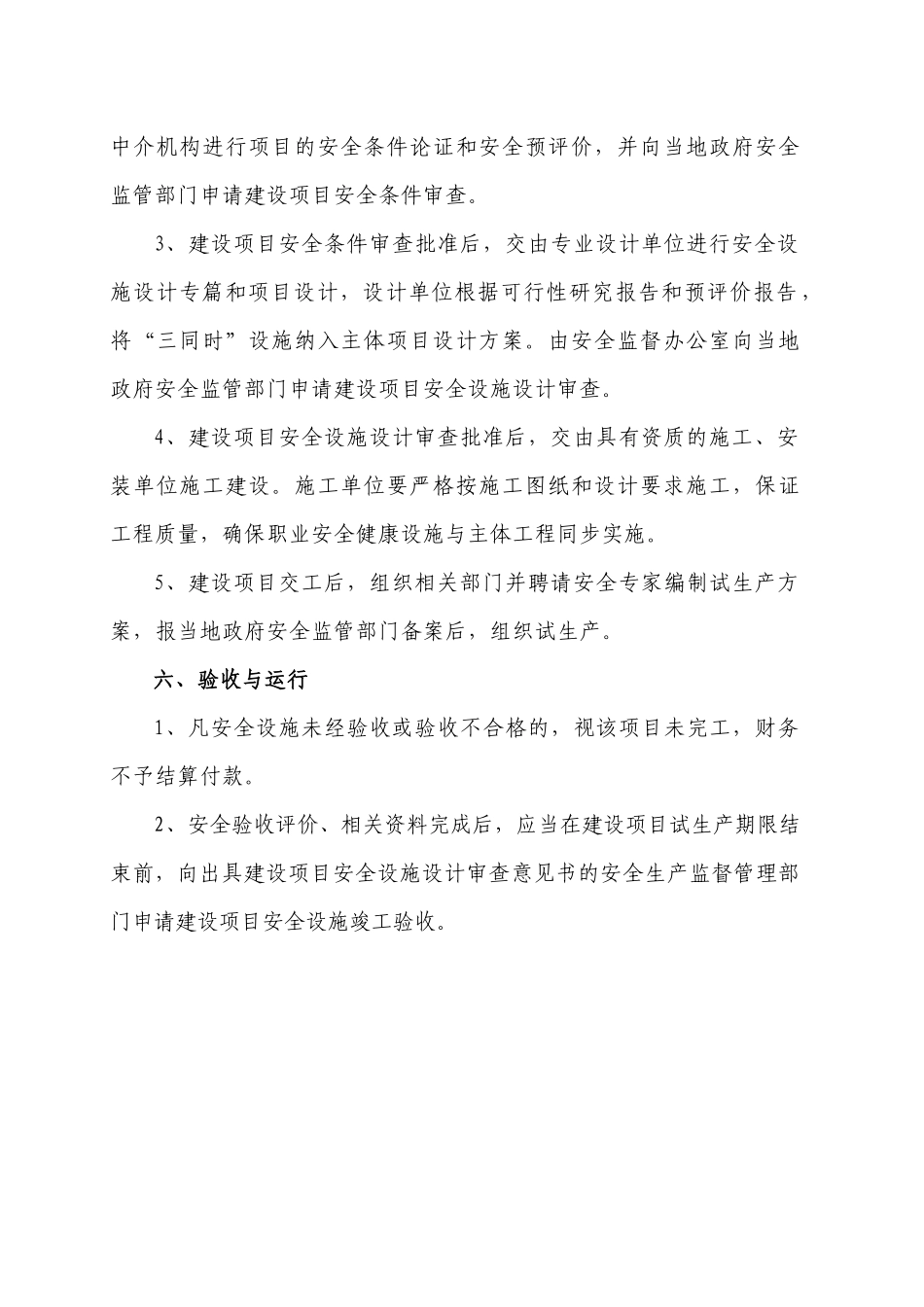 6安全生产设备设施控制资料_第3页