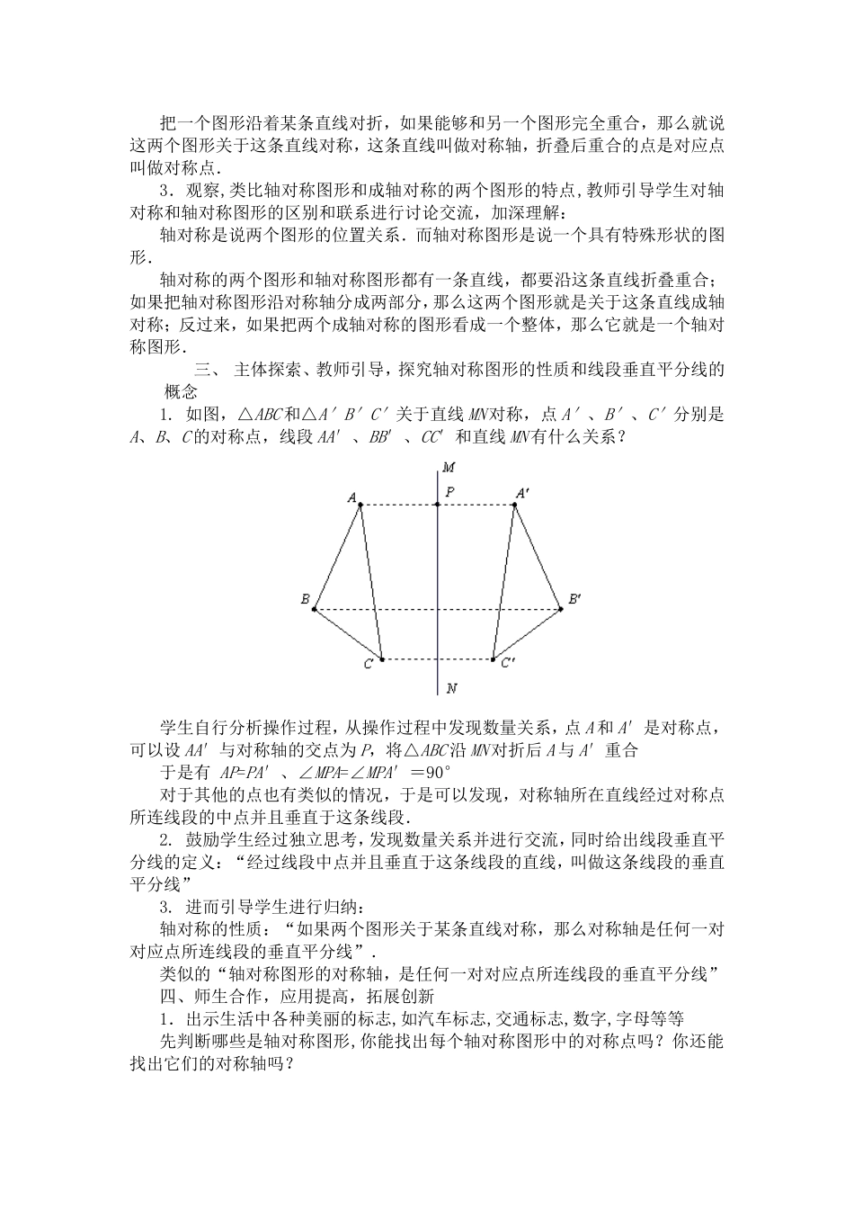 《轴对称》教案_第2页