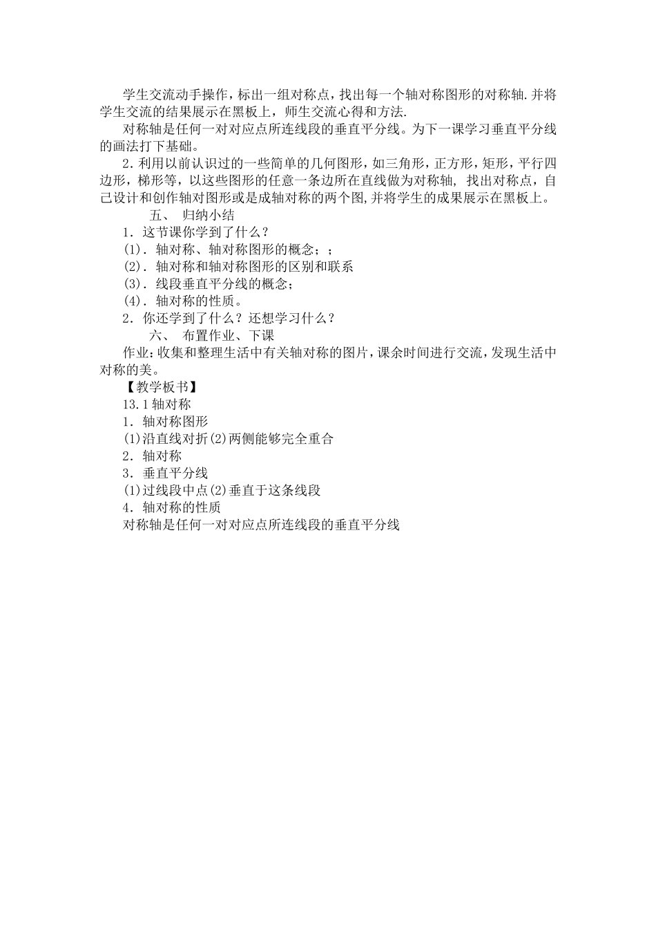 《轴对称》教案_第3页