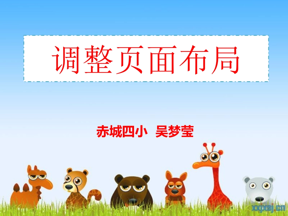 调整页面布局_第1页