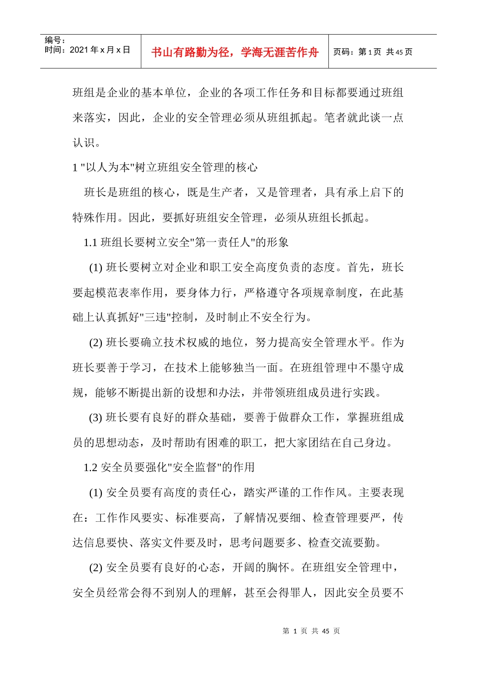 班组安全管理_第1页