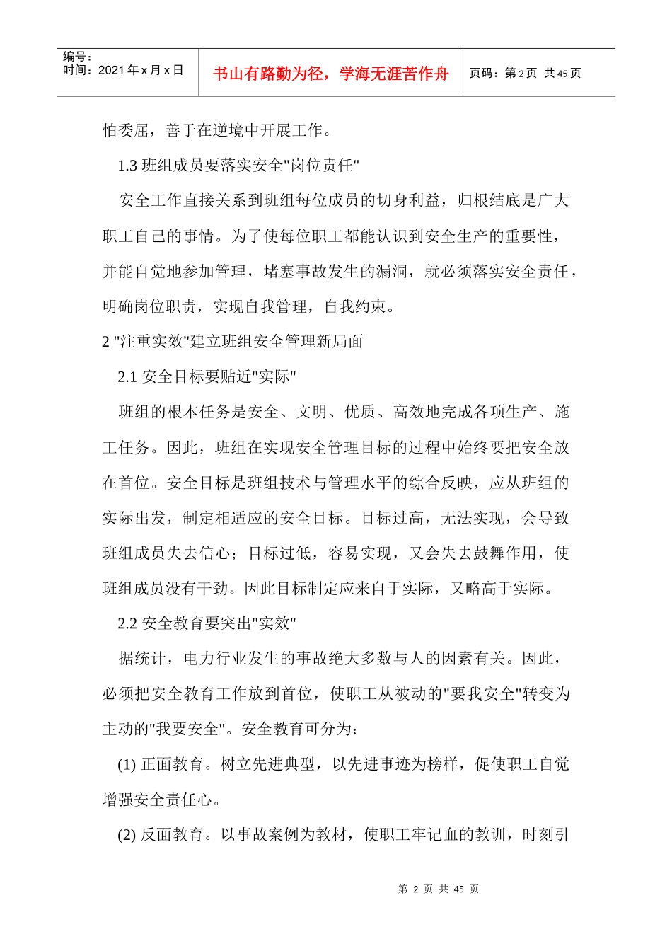 班组安全管理_第2页