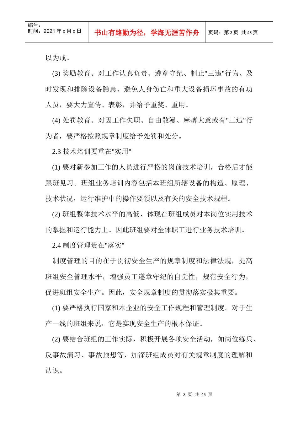 班组安全管理_第3页
