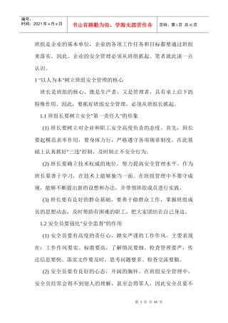 班组安全管理