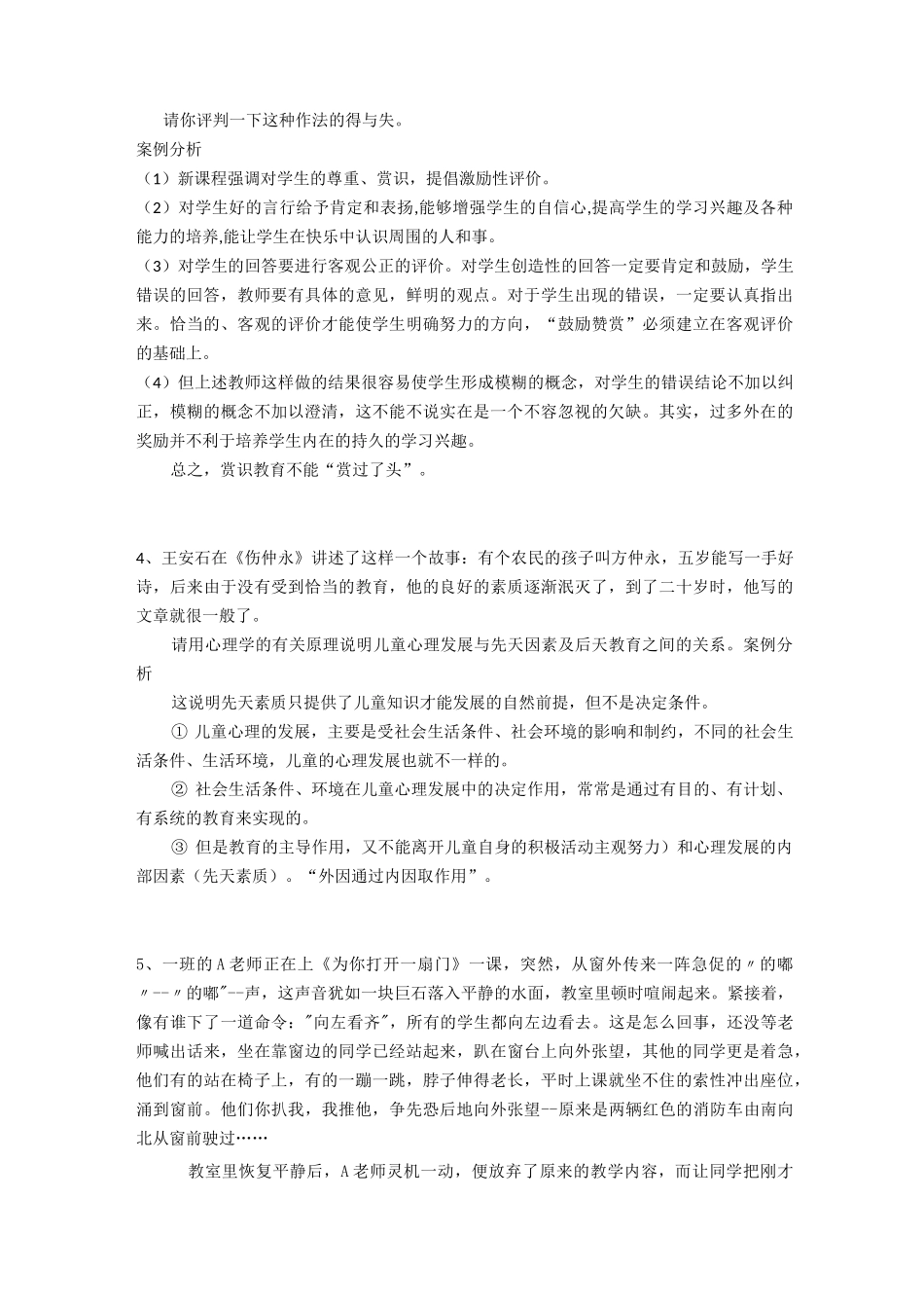 教师水平能力测试(案例)_第2页