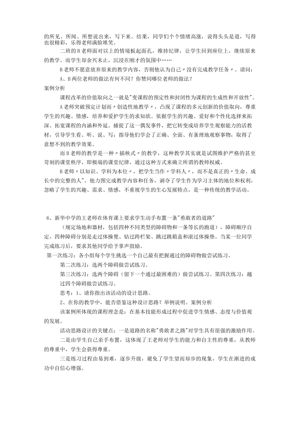 教师水平能力测试(案例)_第3页