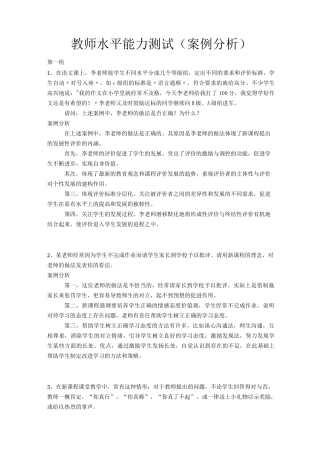教师水平能力测试(案例)