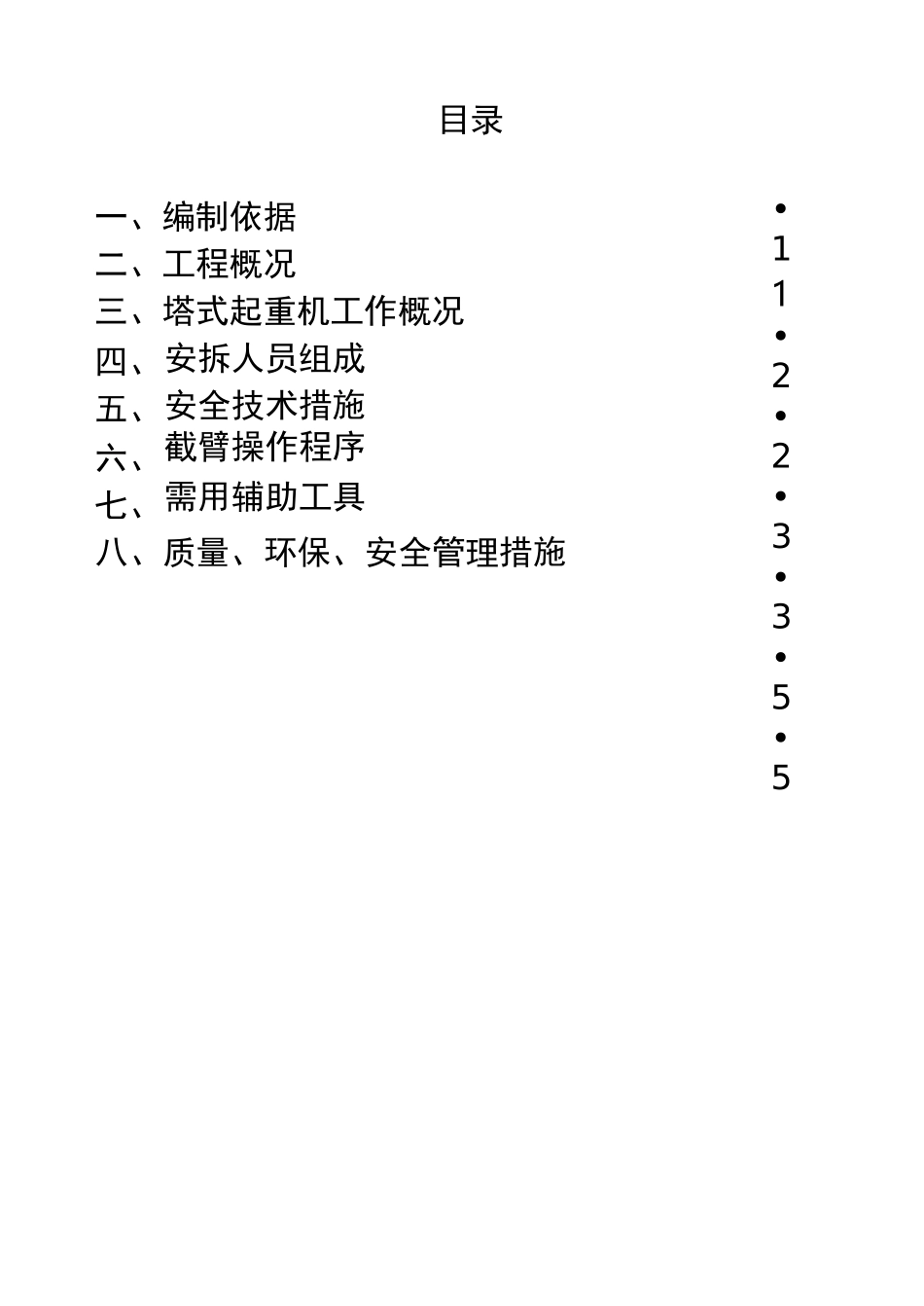 塔吊6012截臂方案_第1页