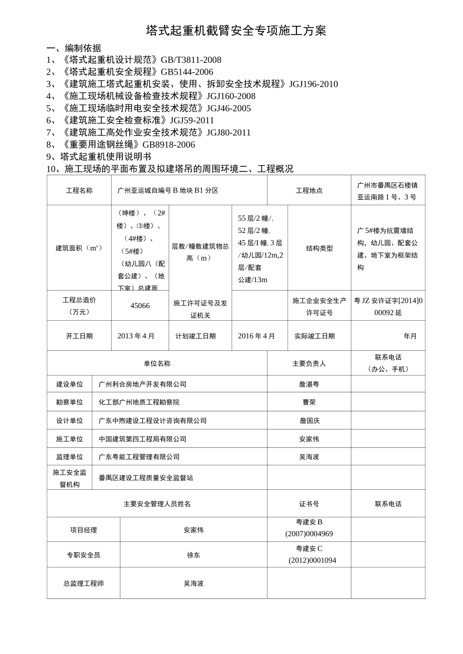 塔吊6012截臂方案_第2页